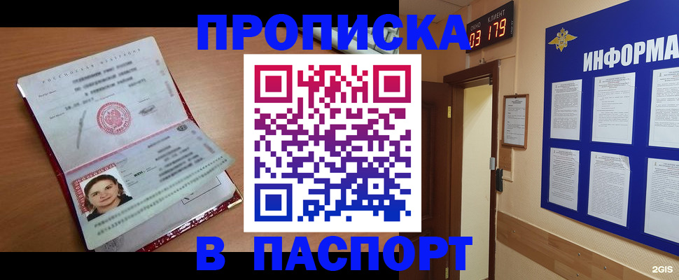 прописка 2025 в Ирбите